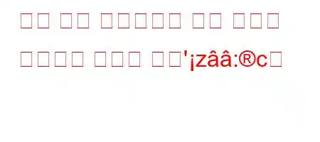 위상 비용 시스템에서 등가 단위를 사용하는 목적은 무엇'z:c